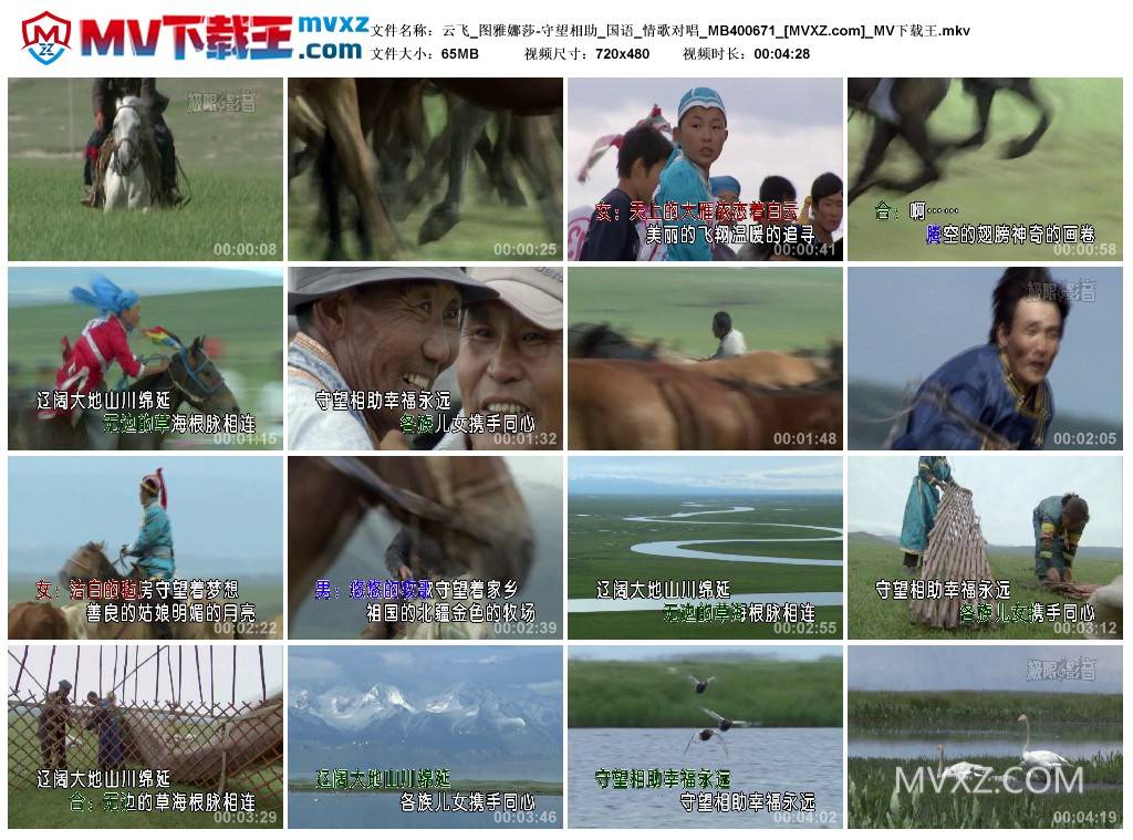 云飞_图雅娜莎-守望相助_国语_情歌对唱_MB400671